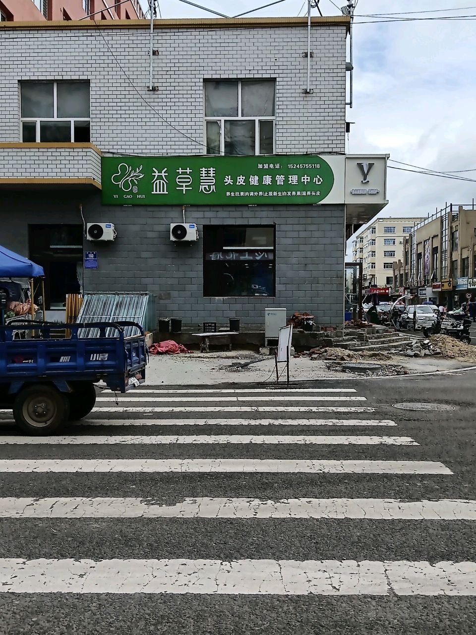 益草慧(新华路店)