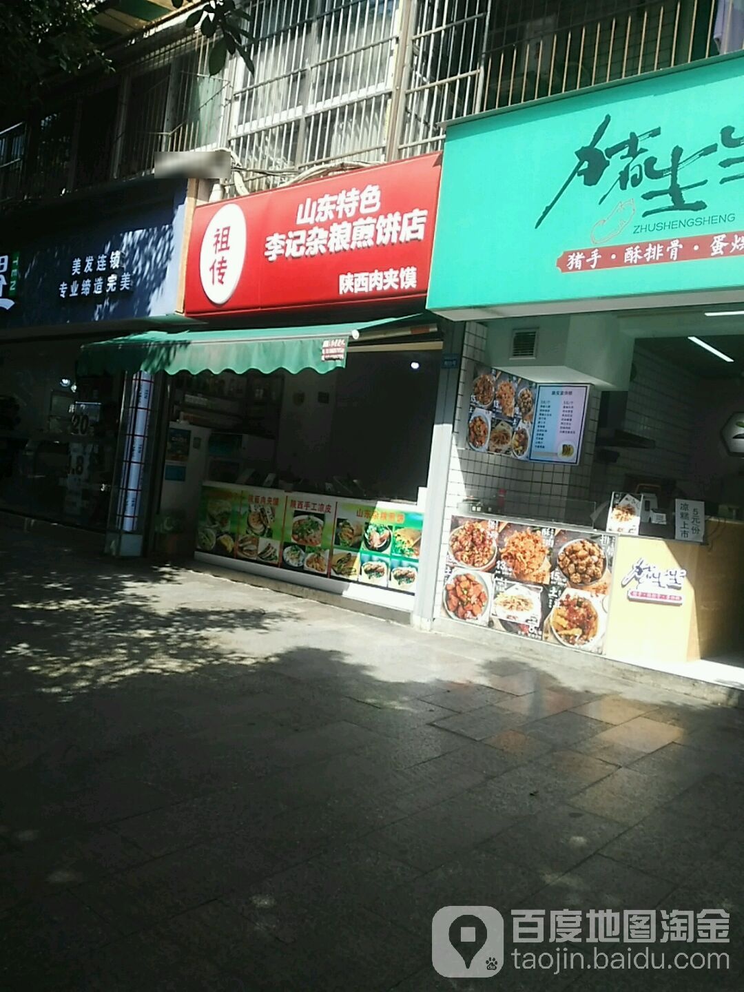 祖传李记山东煎饼肉夹馍(川大店)