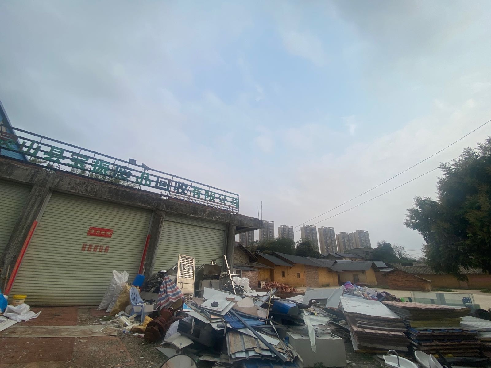 灵山县宝振废品回收有限公司