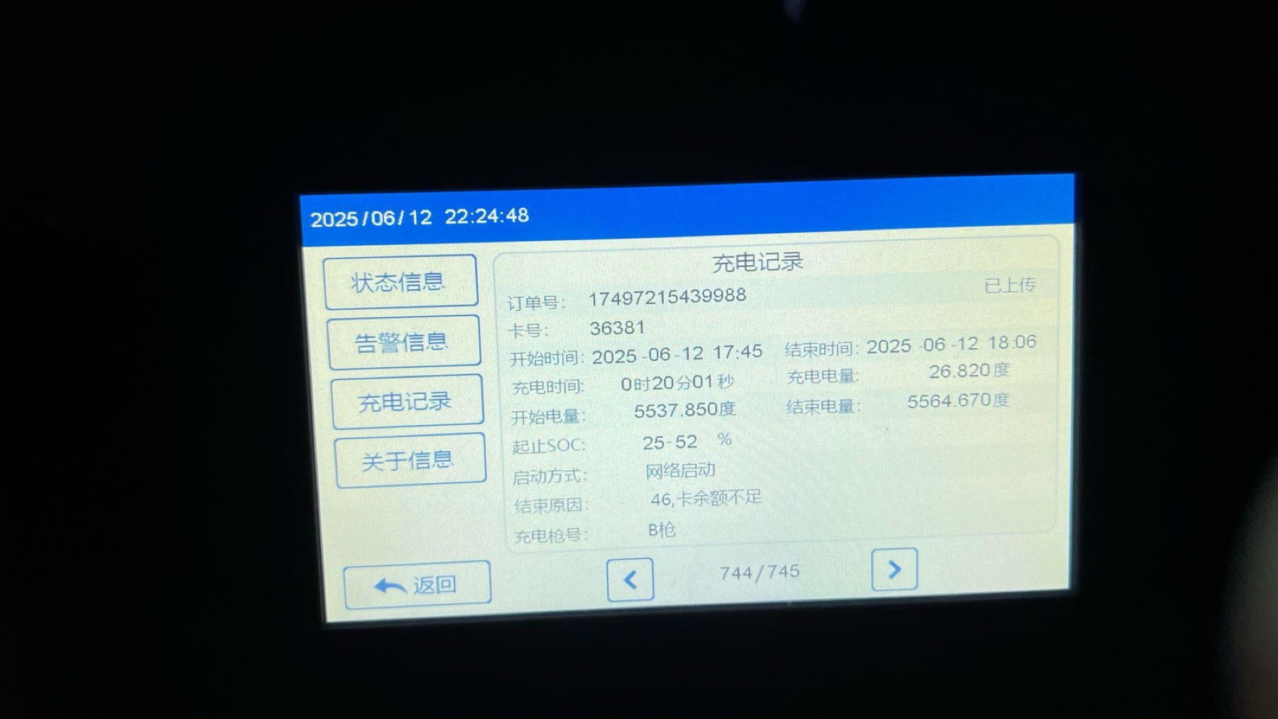 霍尔文化主题酒店充电站