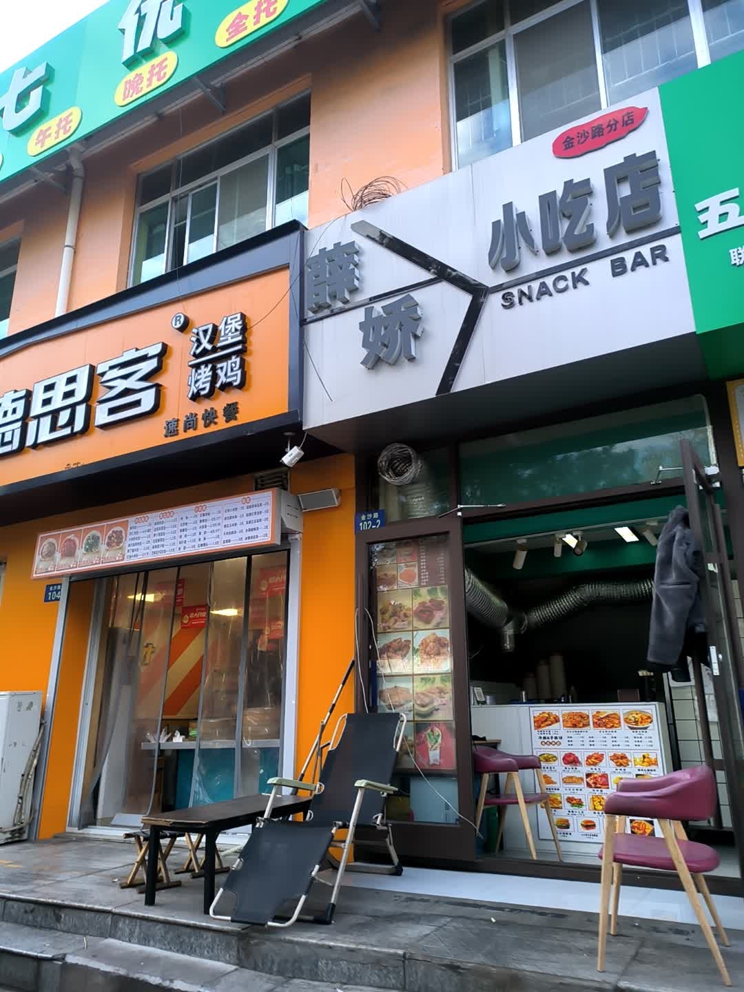 薛娇小吃(金阳小区东门店)