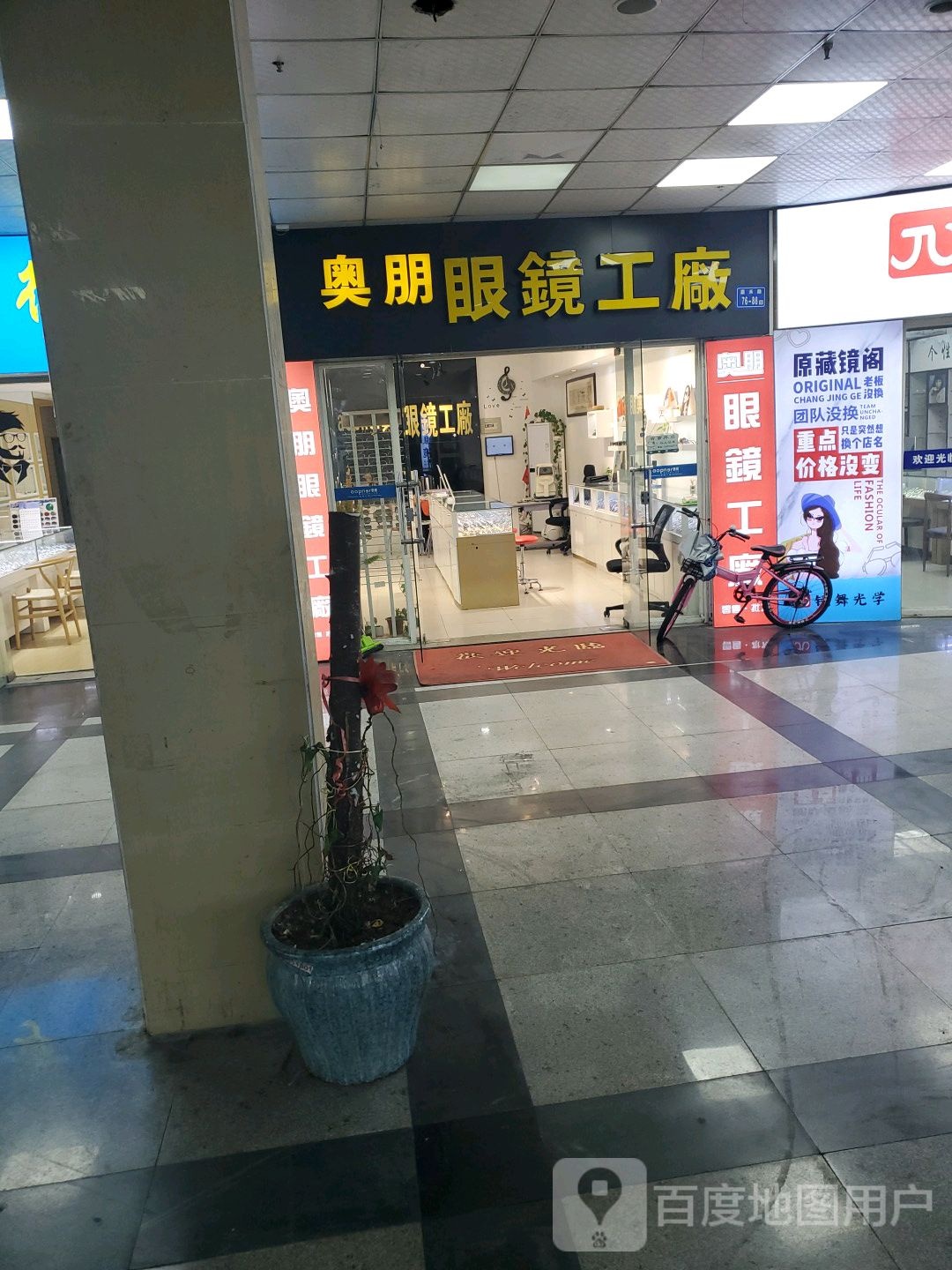 奥朋眼镜工厂(明发商业广场店)