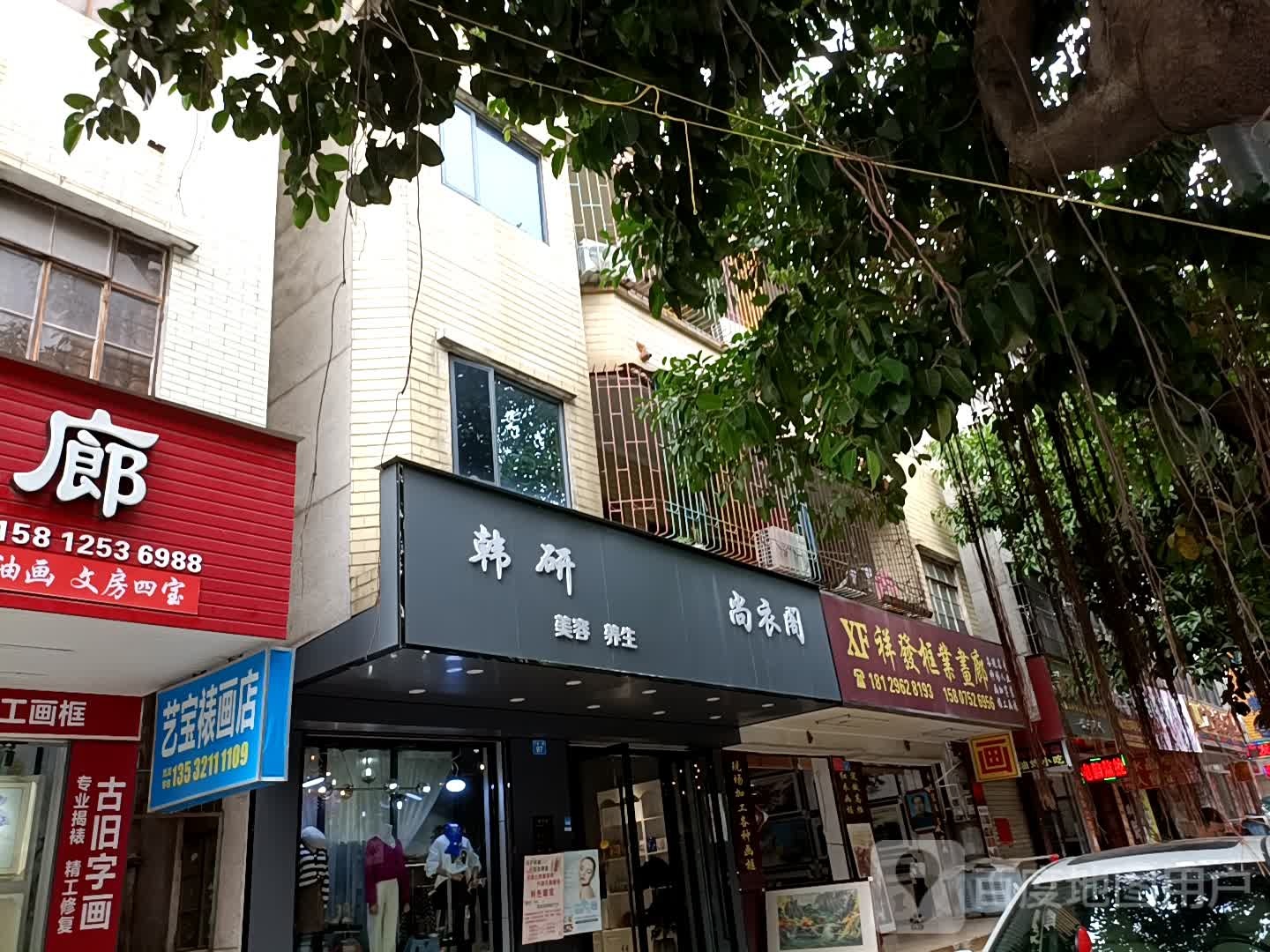 祥发框业画廊