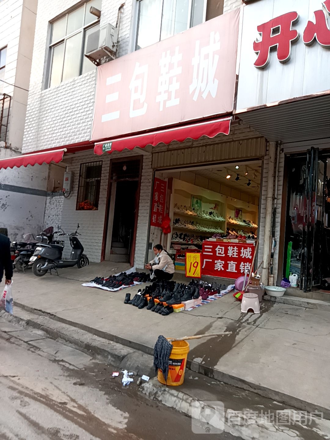 正阳县三包鞋城(顺河街店)