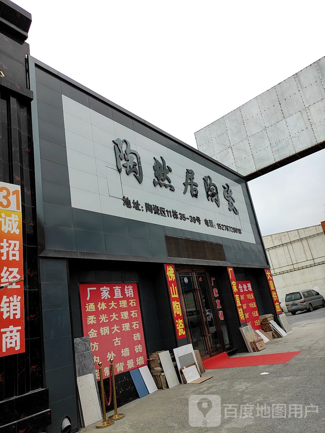 陶然居陶瓷