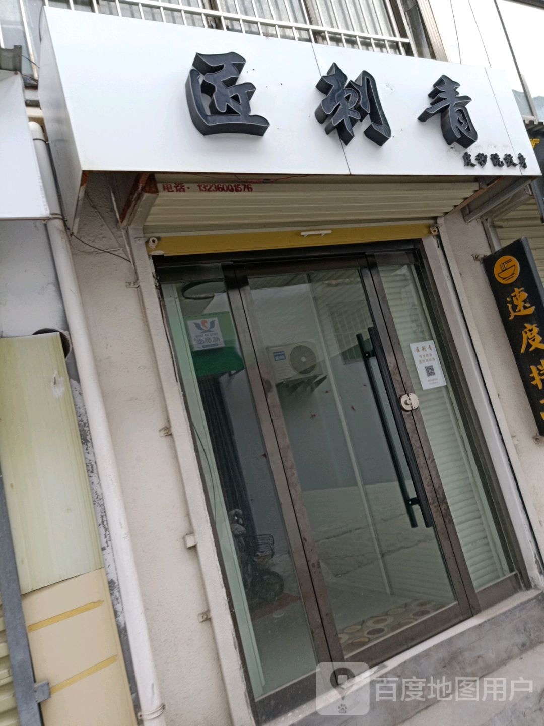 匠刺青