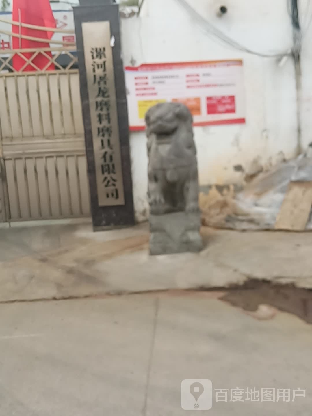 漯河市屠龙磨料磨具有限公司