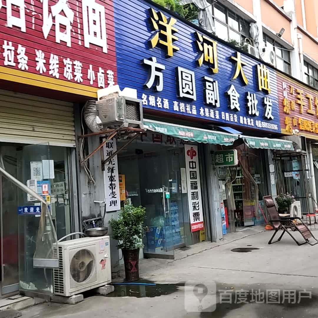 方圆副食批发(前进大道店)