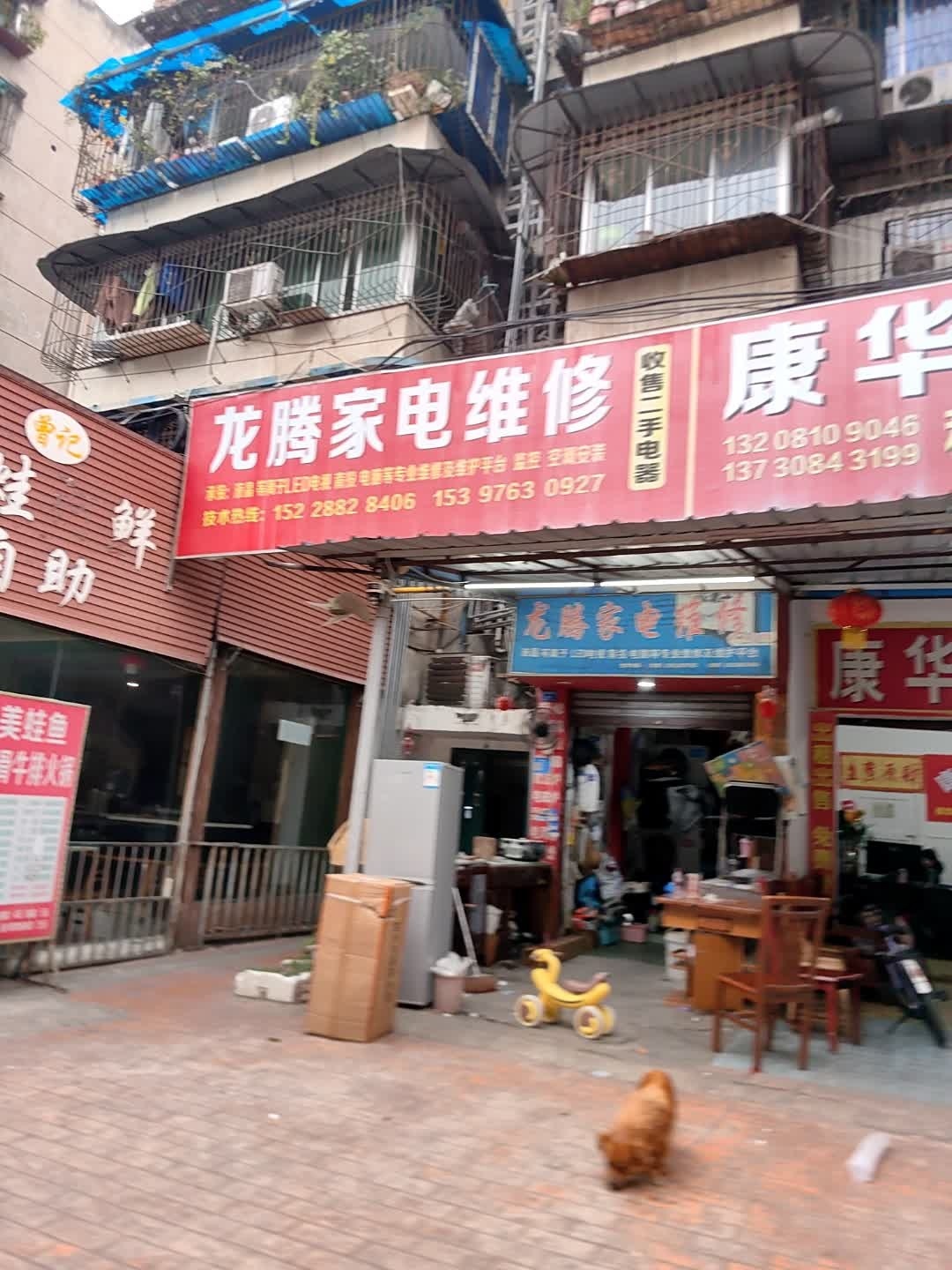成都龙腾家电维修