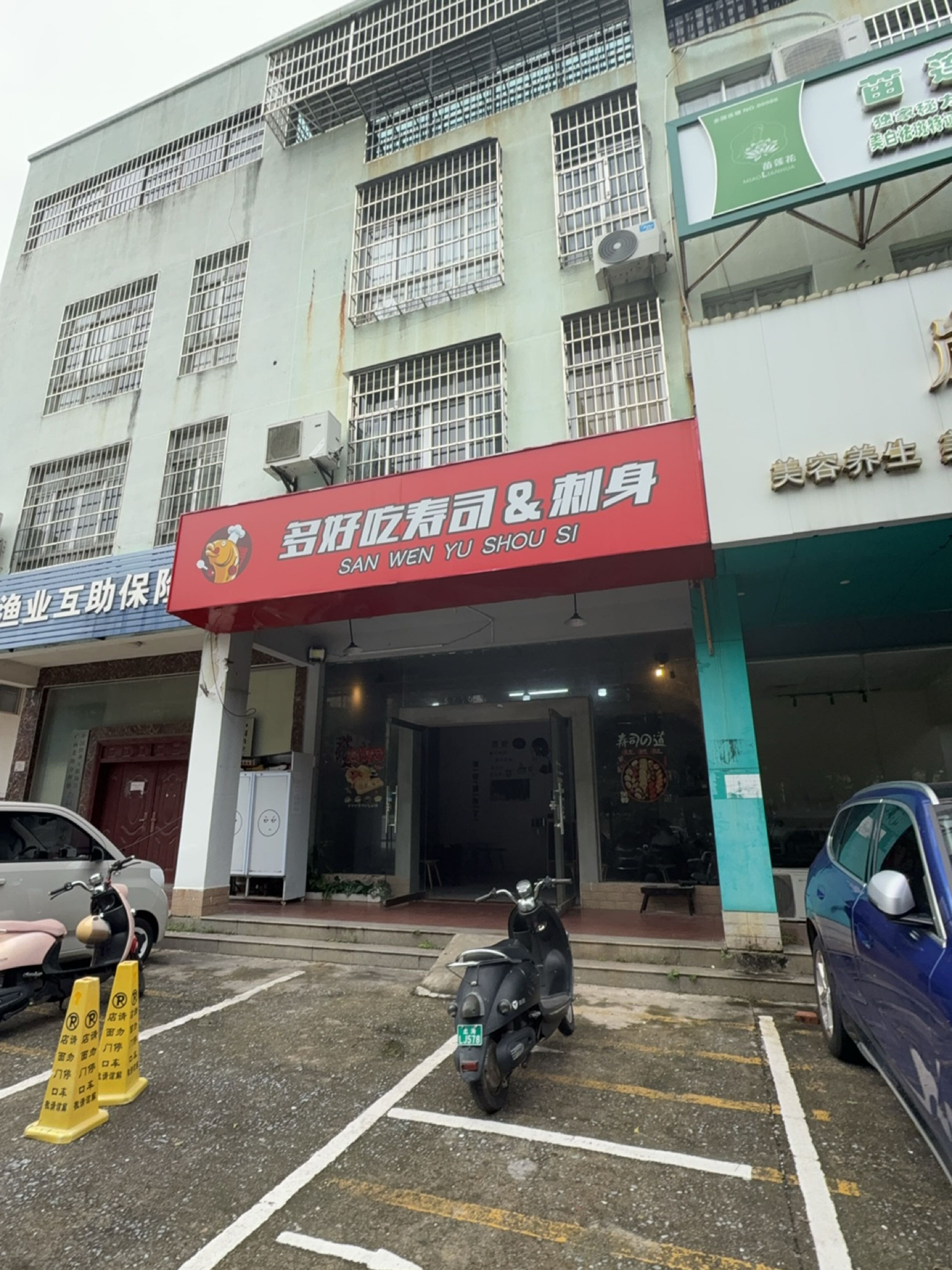 多好吃寿司&刺身(新大润发店)