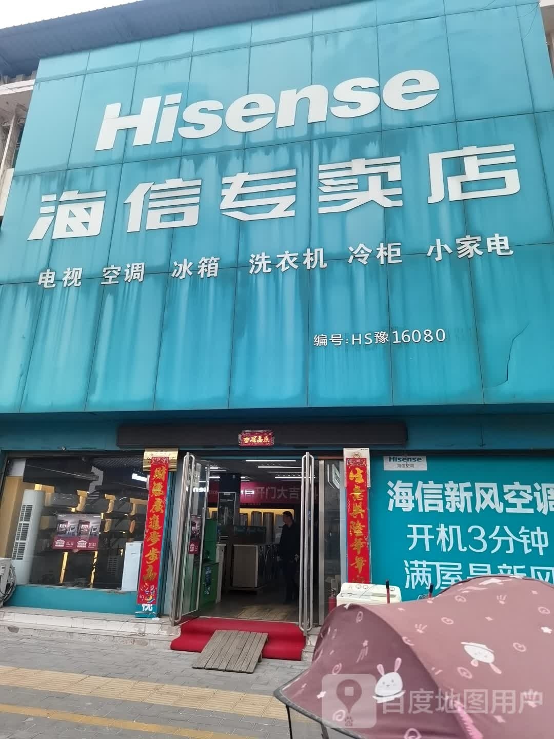 海信专卖店(西关东大街店)