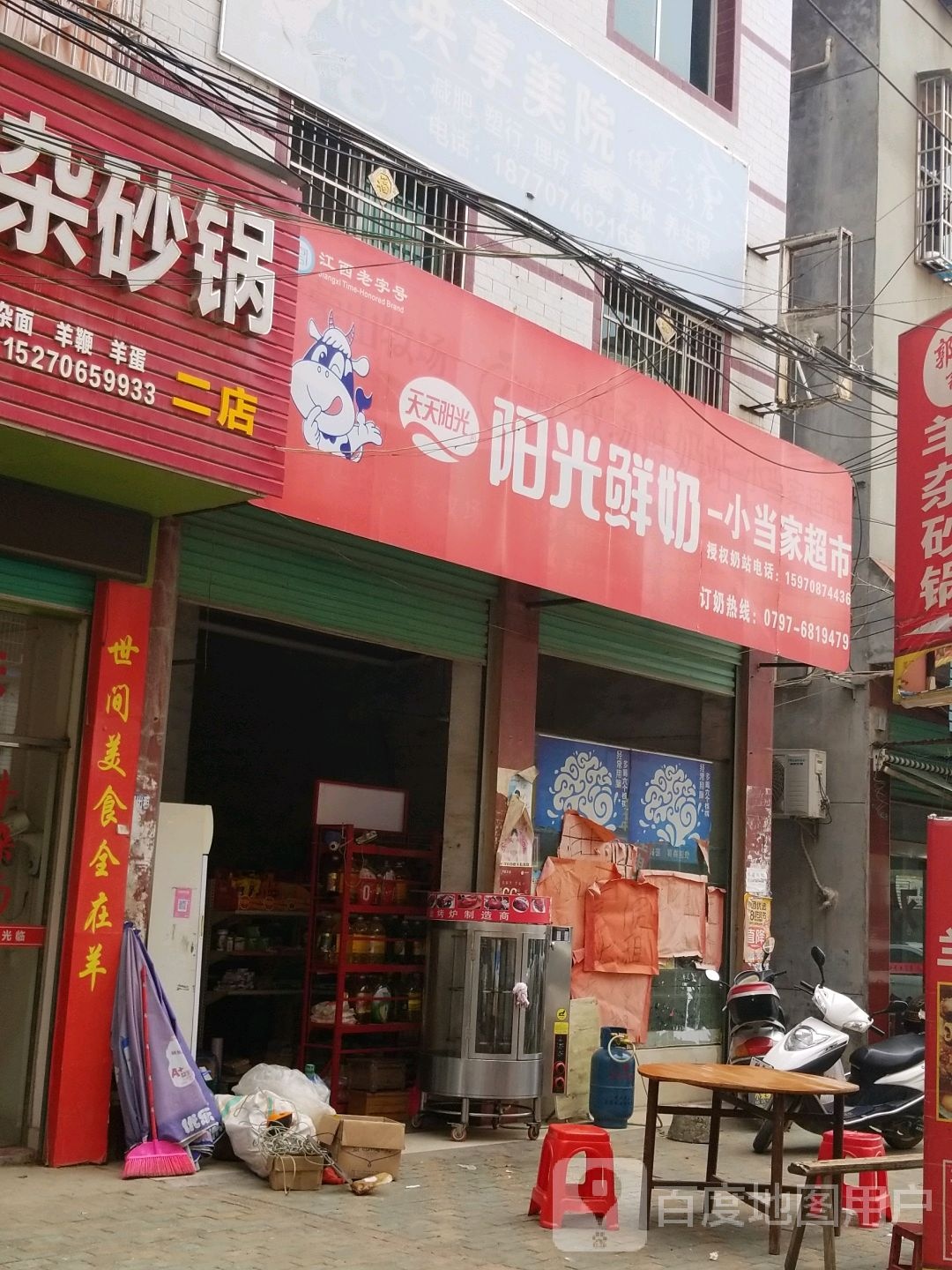 小当家商店。