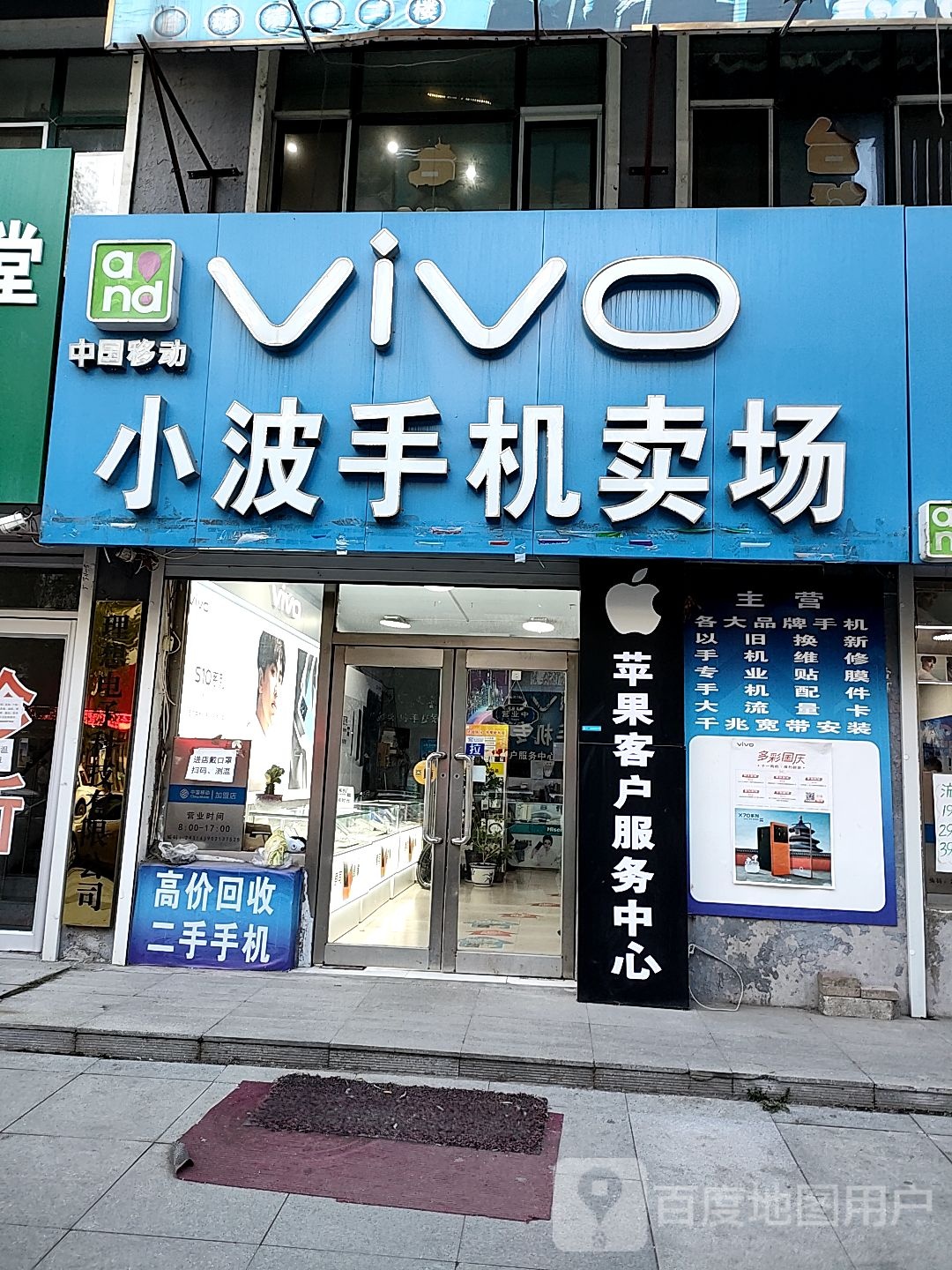 小波手机卖场