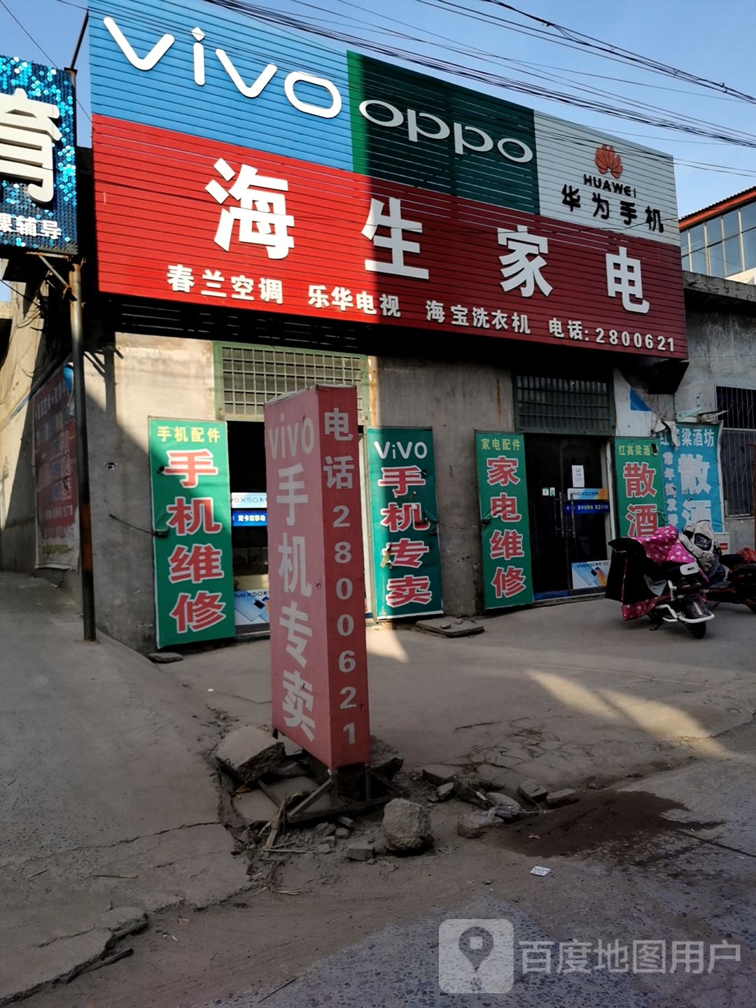 海生家店