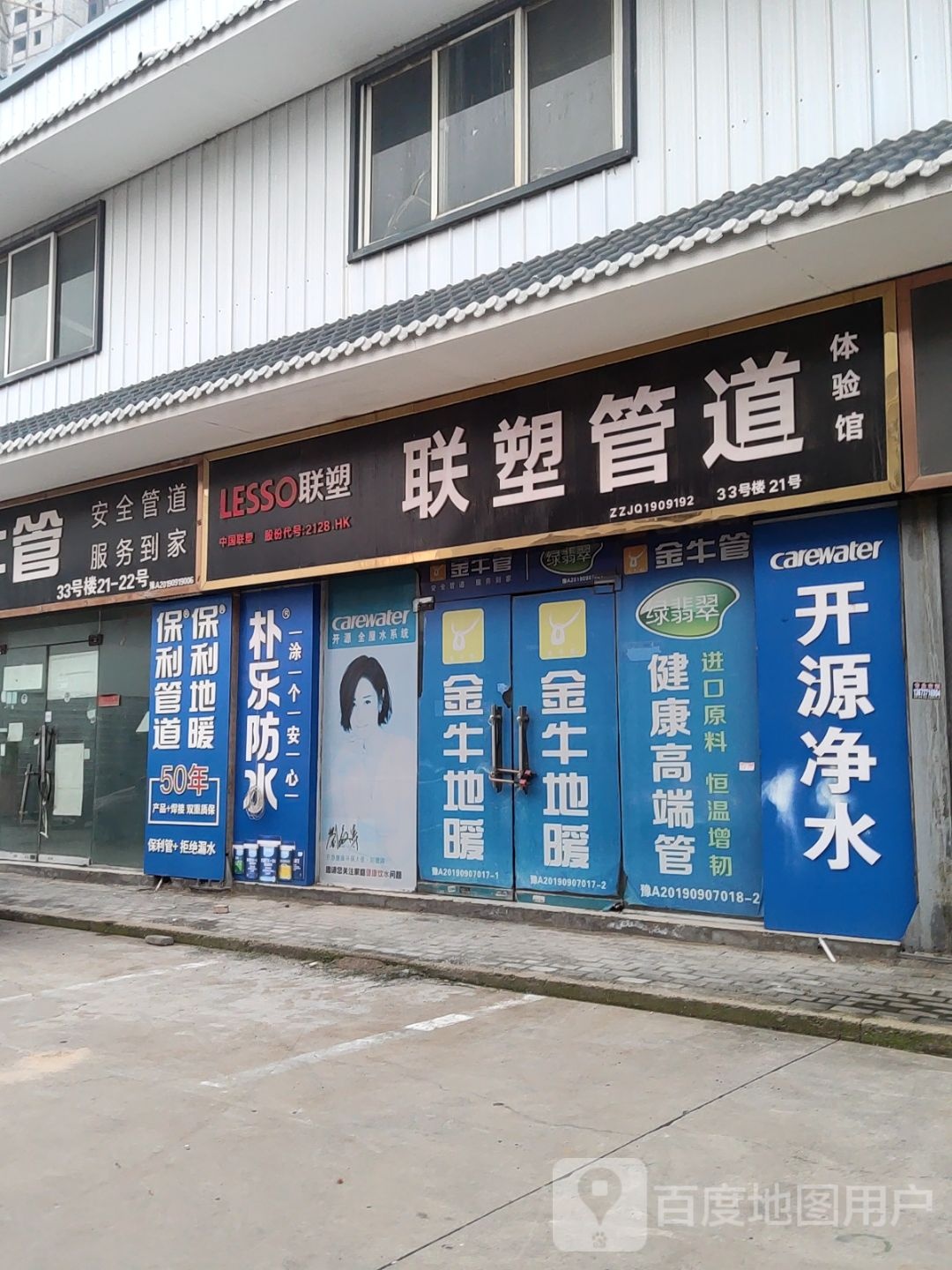 联塑管道(鼎元街店)