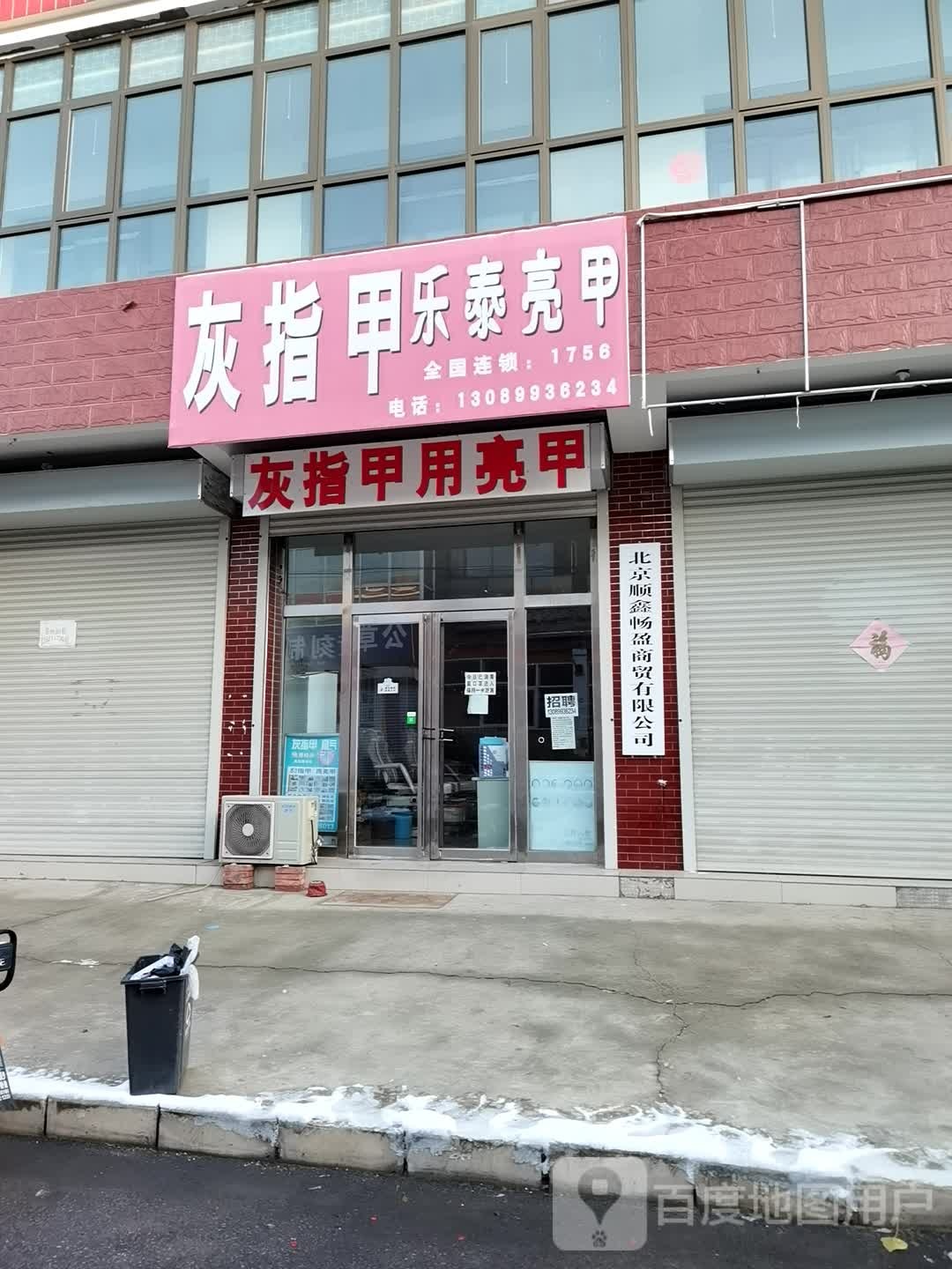乐泰亮甲(农贸街店)