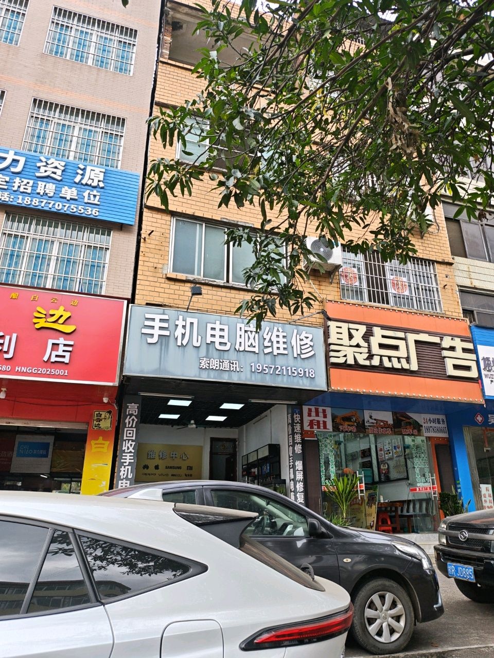 手机电脑维修