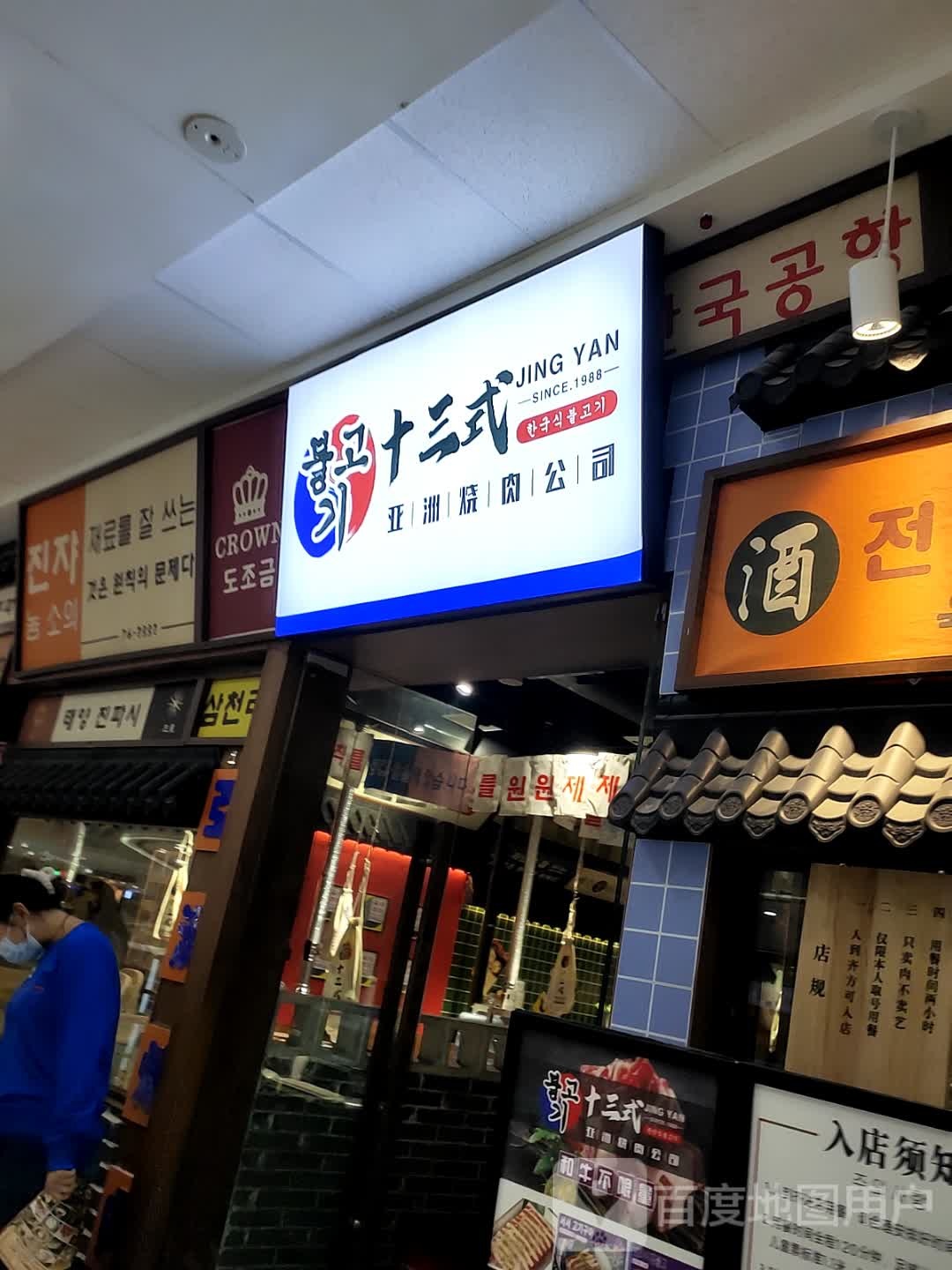 三亚洲式十弋牮烧肉公司(连云港海州万达广场店)