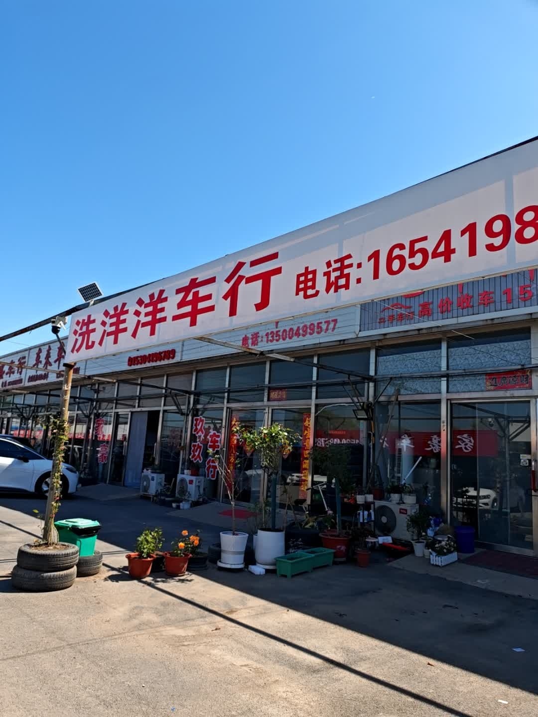 洗洋洋车行
