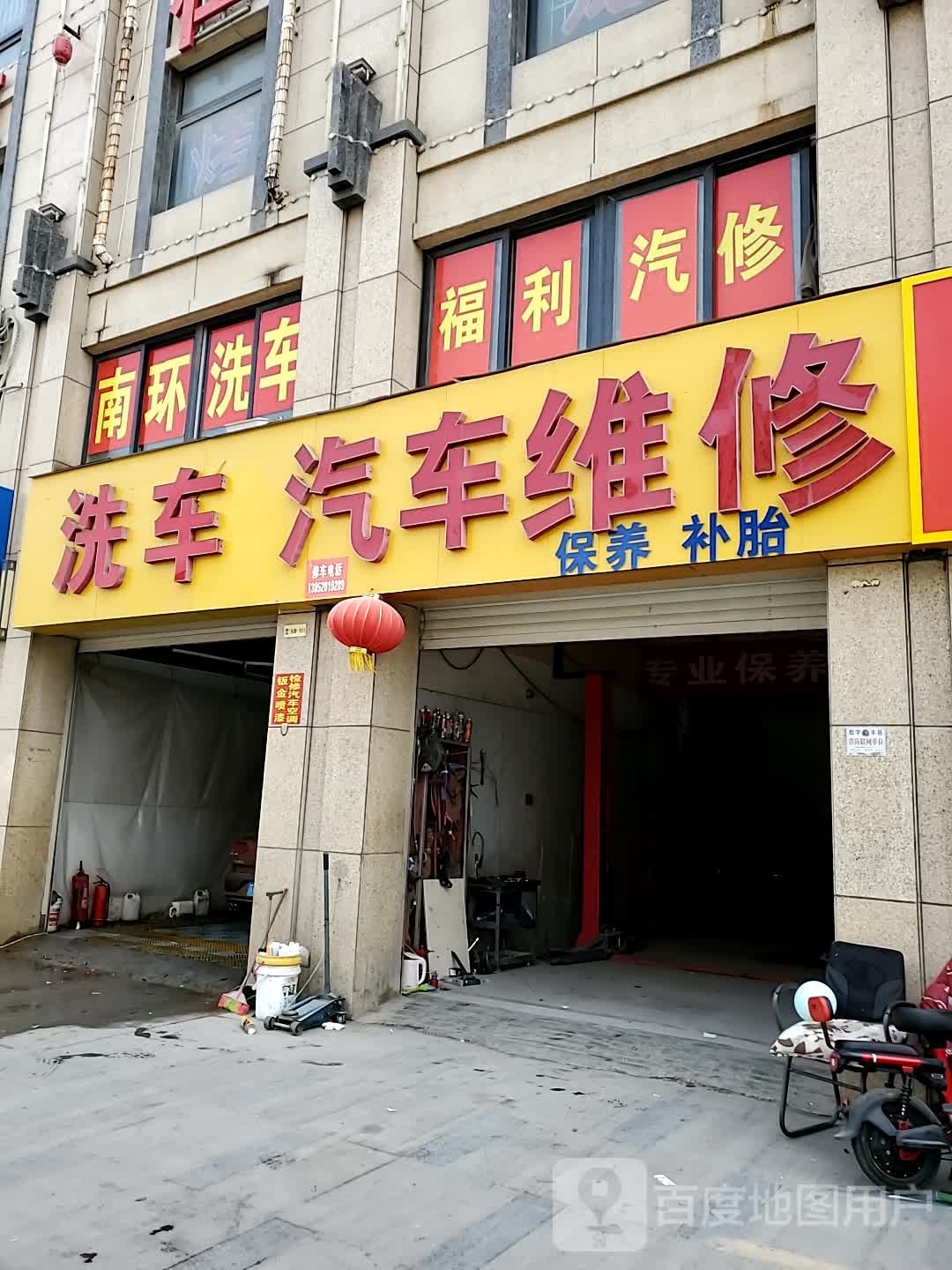 汽车维修