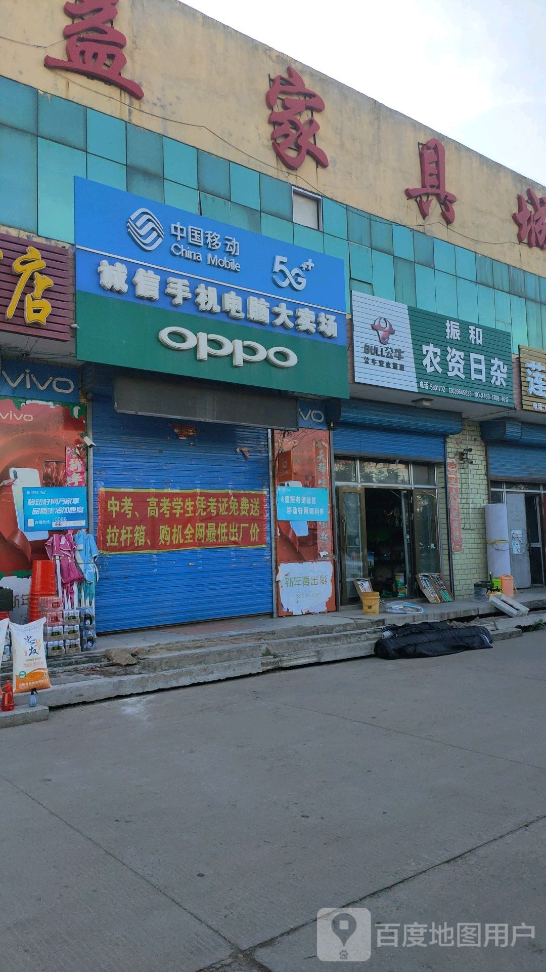 诚信手机卖场