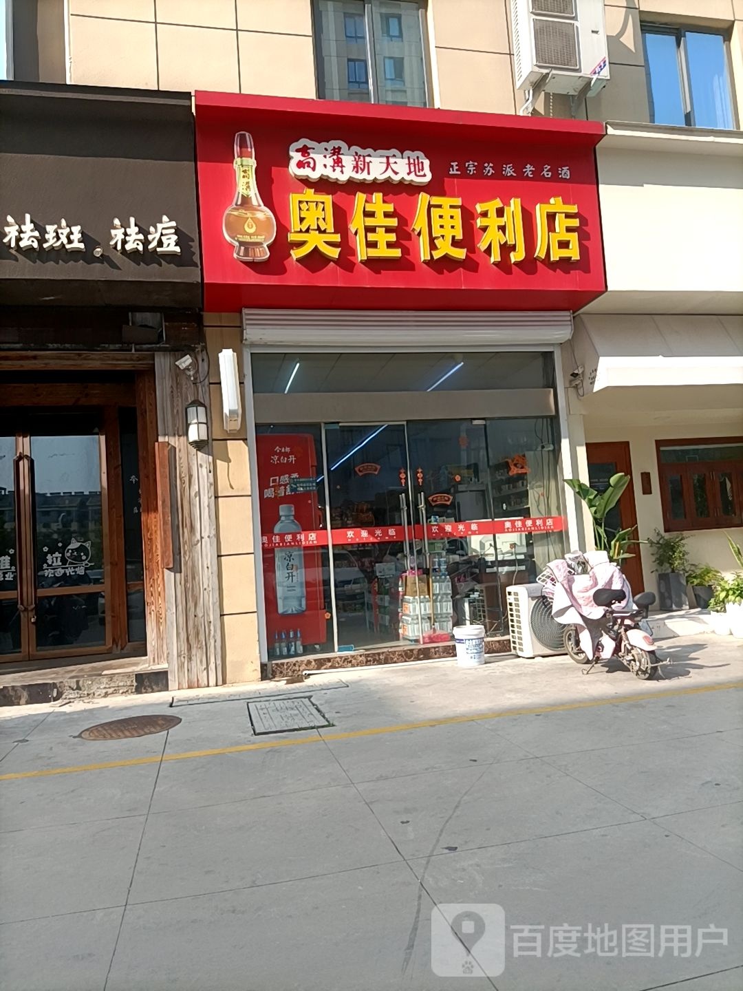 奥佳便利店(恒大国际广场店)