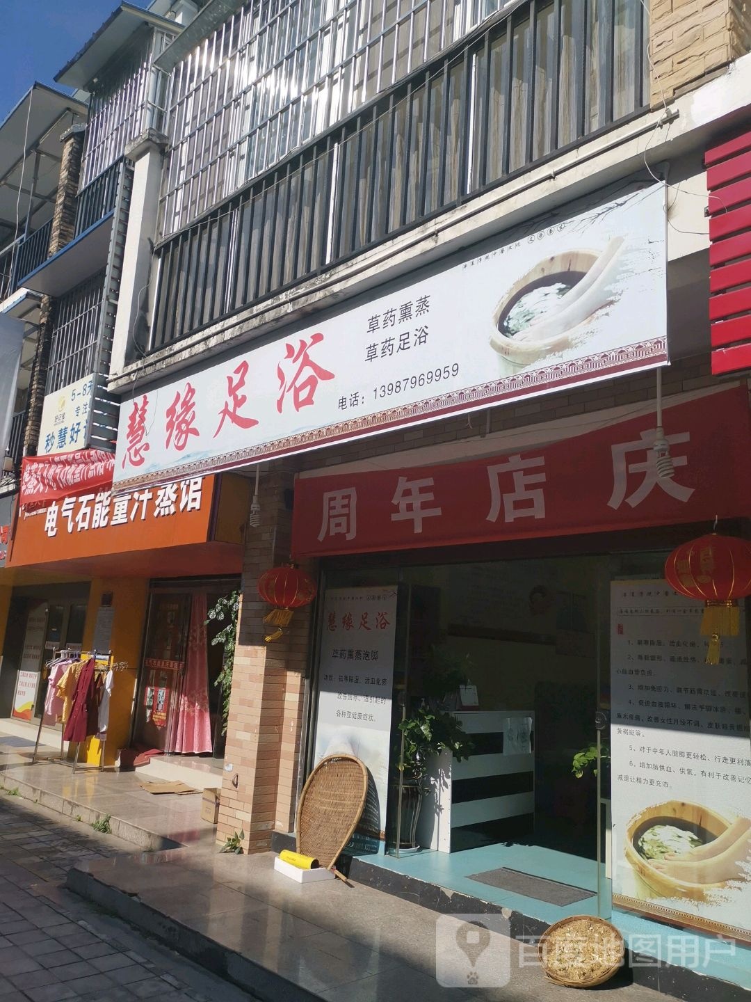 慧缘足浴
