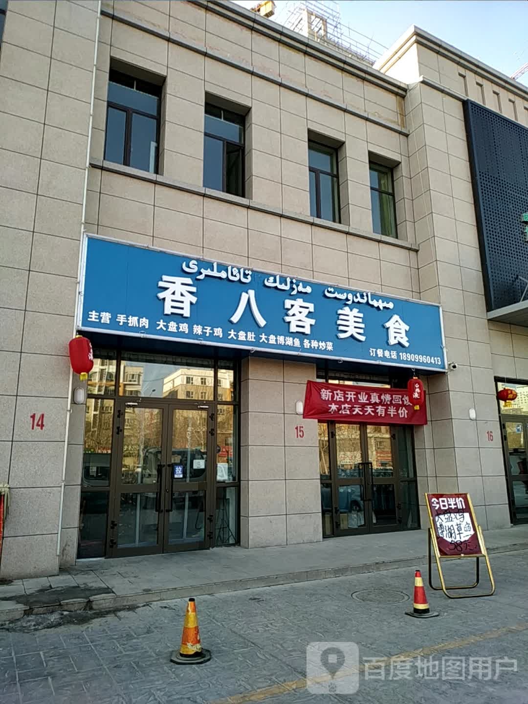 香八客美食