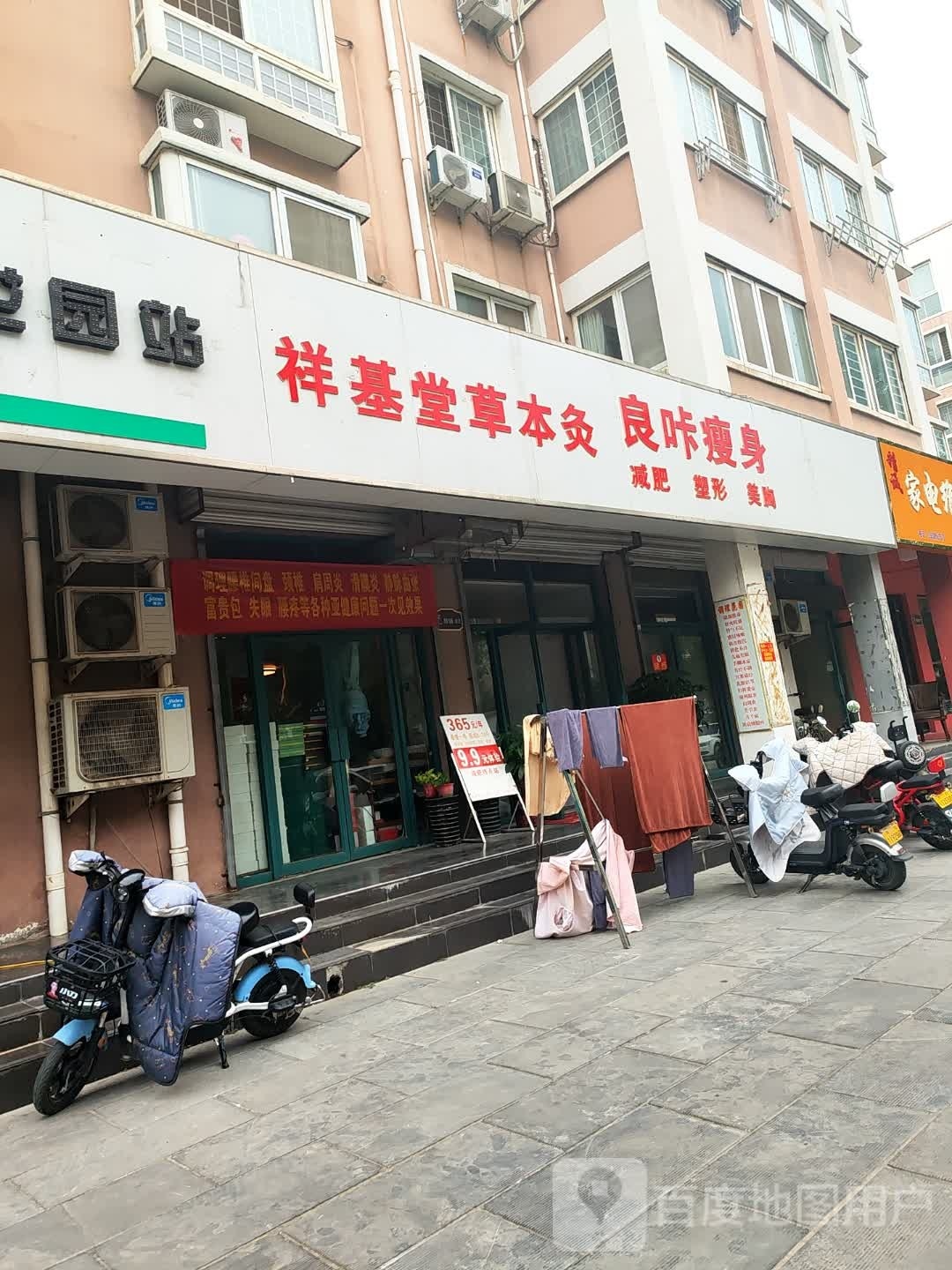 祥基本草堂灸