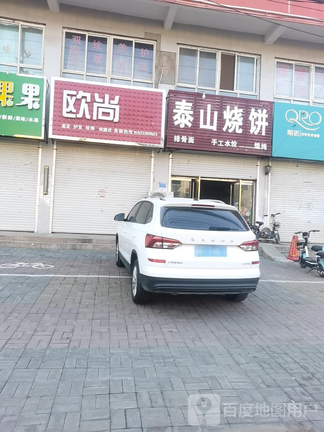 欧尚造型(建设街店)