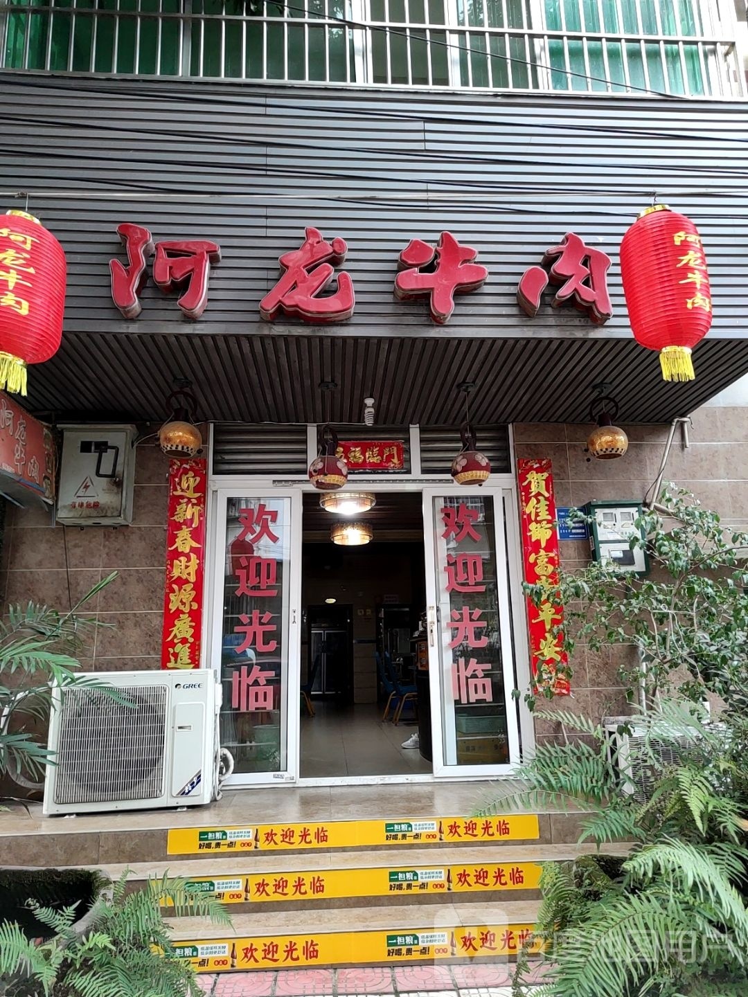 阿龙牛肉