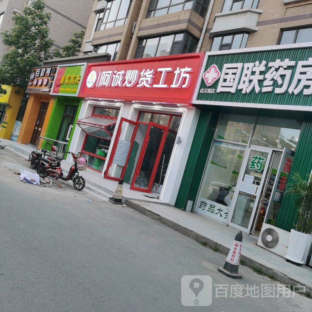 阿诚市井潮汕菜(武汉路店)