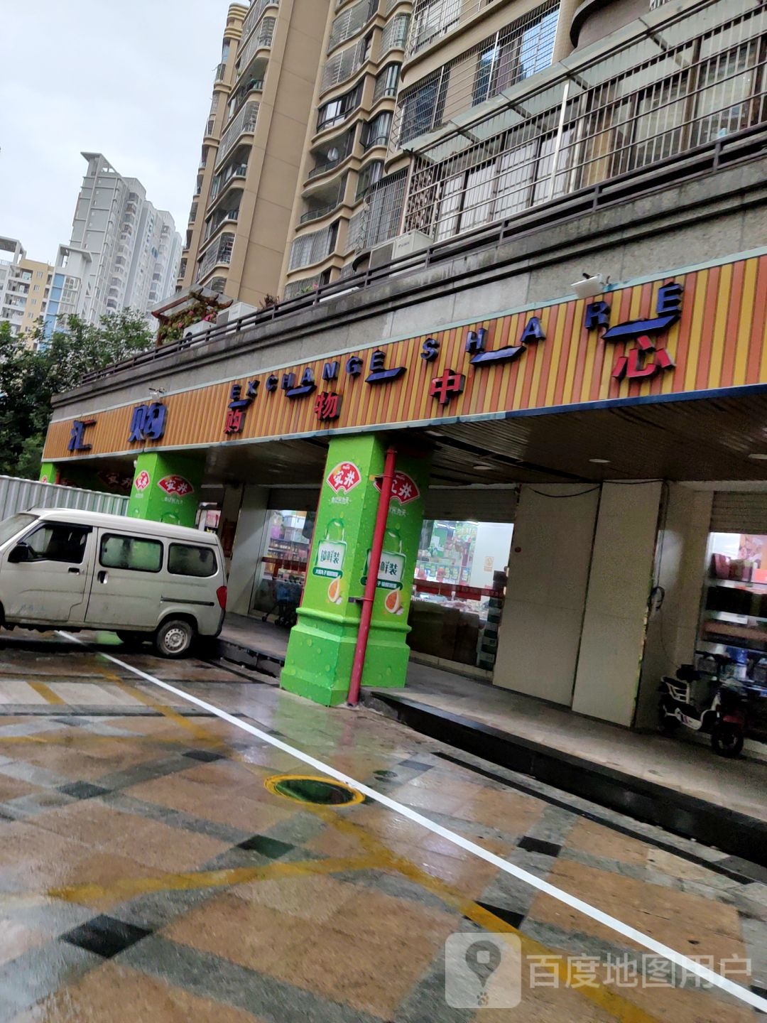 汇购购物中心(福隆城店)