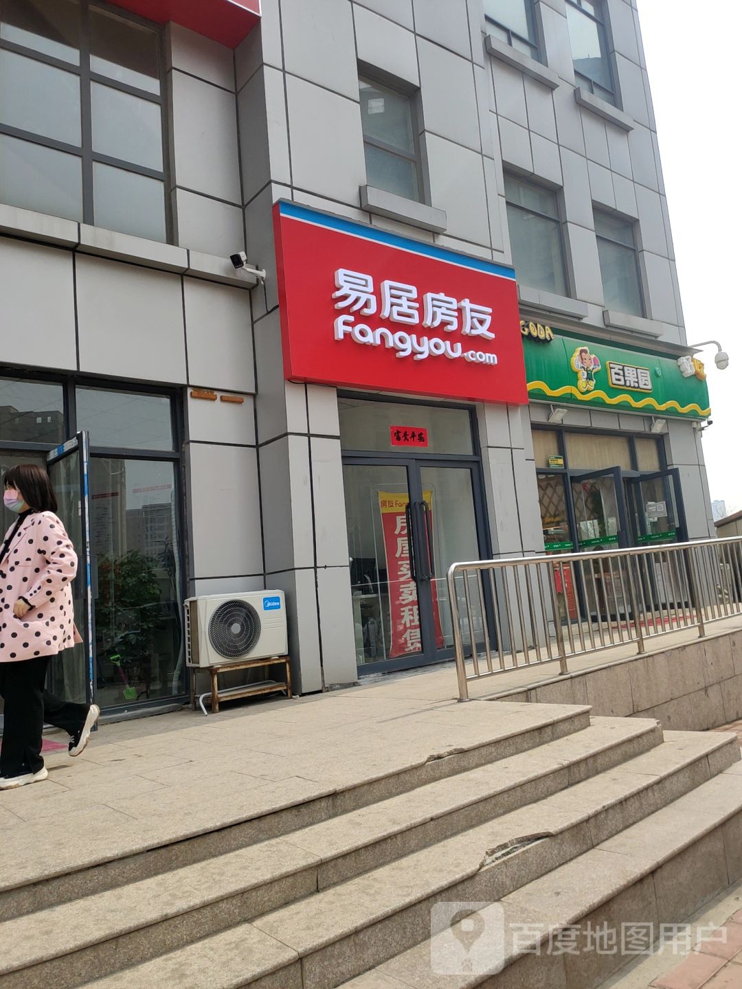 百果园(文绣路店)