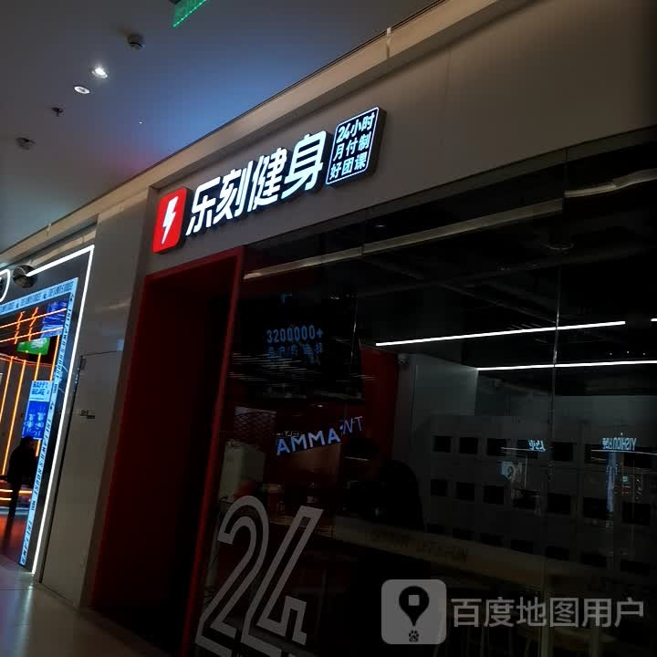 乐刻健身(重庆悦荟购物中心店)