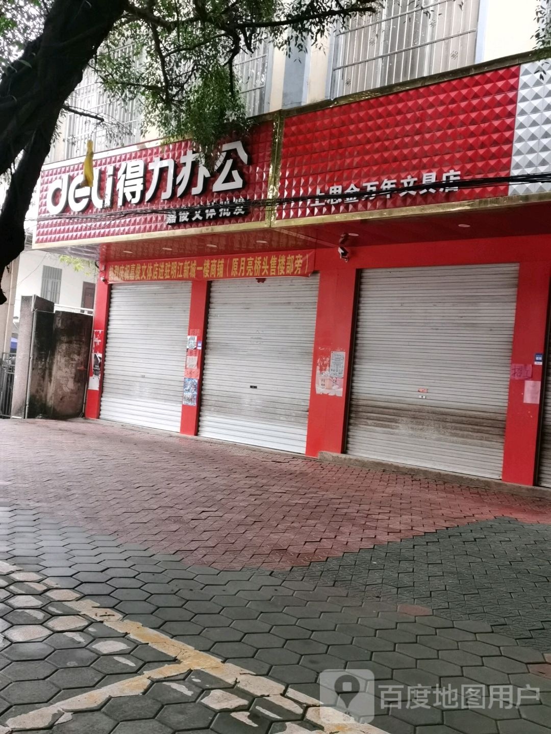 金万年文具(民政路店)