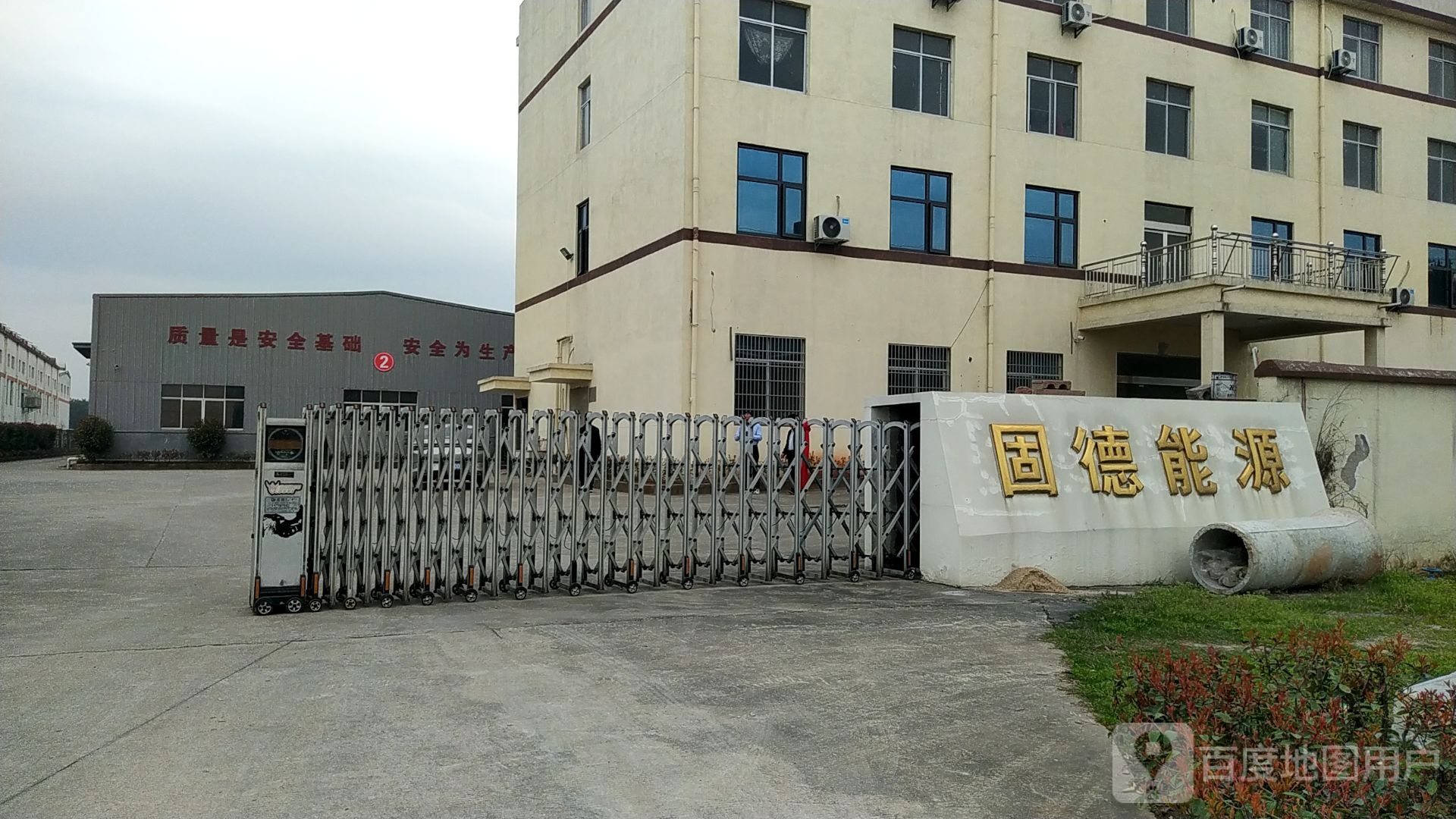 江西固德能源利用有限公司