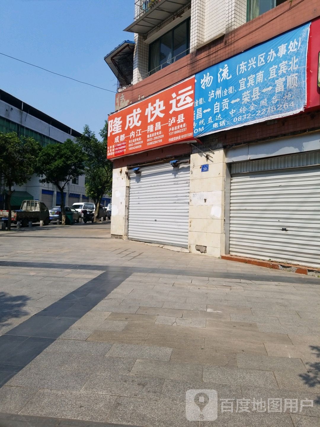 隆成快运