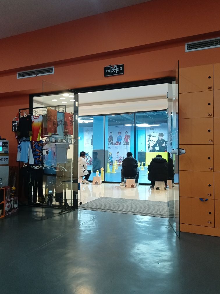 友趣派儿童运动馆(红星美凯龙店)