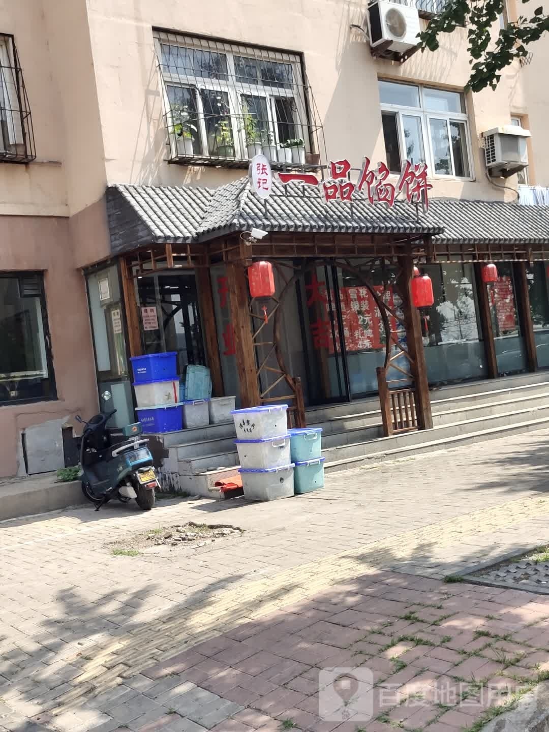 张记一品馅饼(康宁里店)