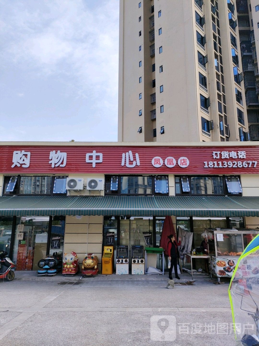 聚隆购物中心(凤凰店)