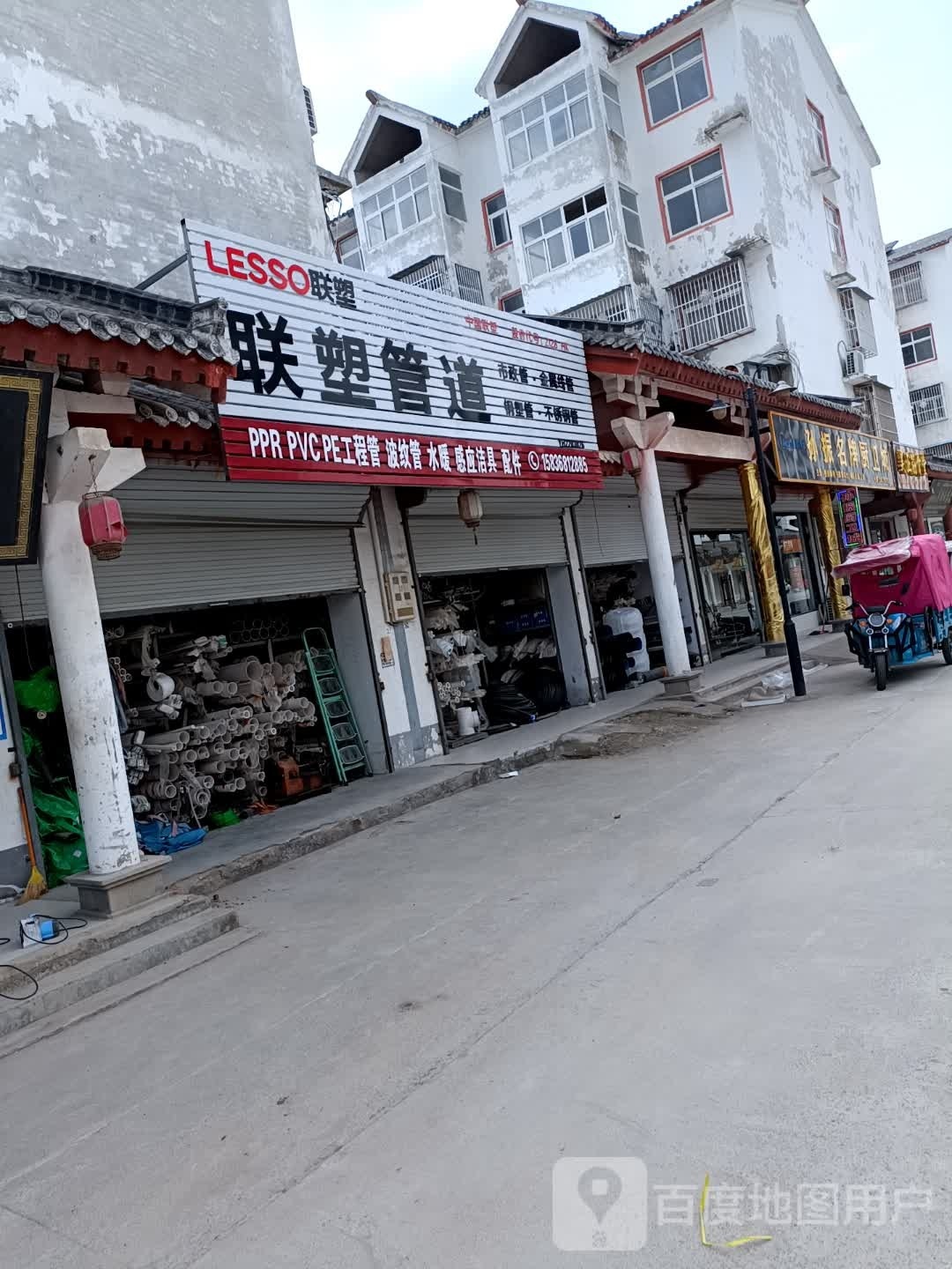 永城市芒山镇联塑管道(汉风街店)