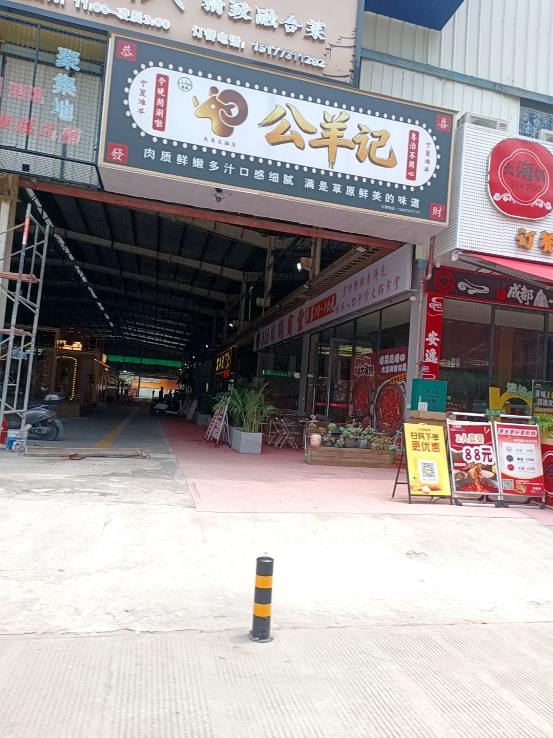 清真公羊记羊肉砂锅火锅店(电线厂店)