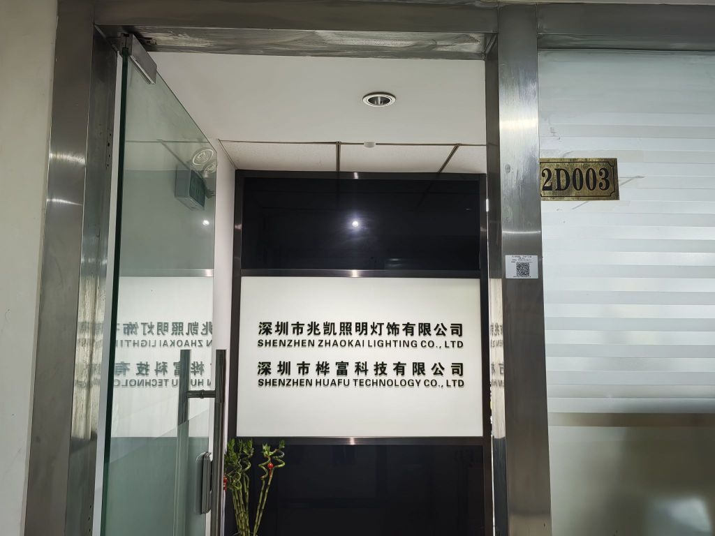 深圳市兆凯照明灯饰有限公司