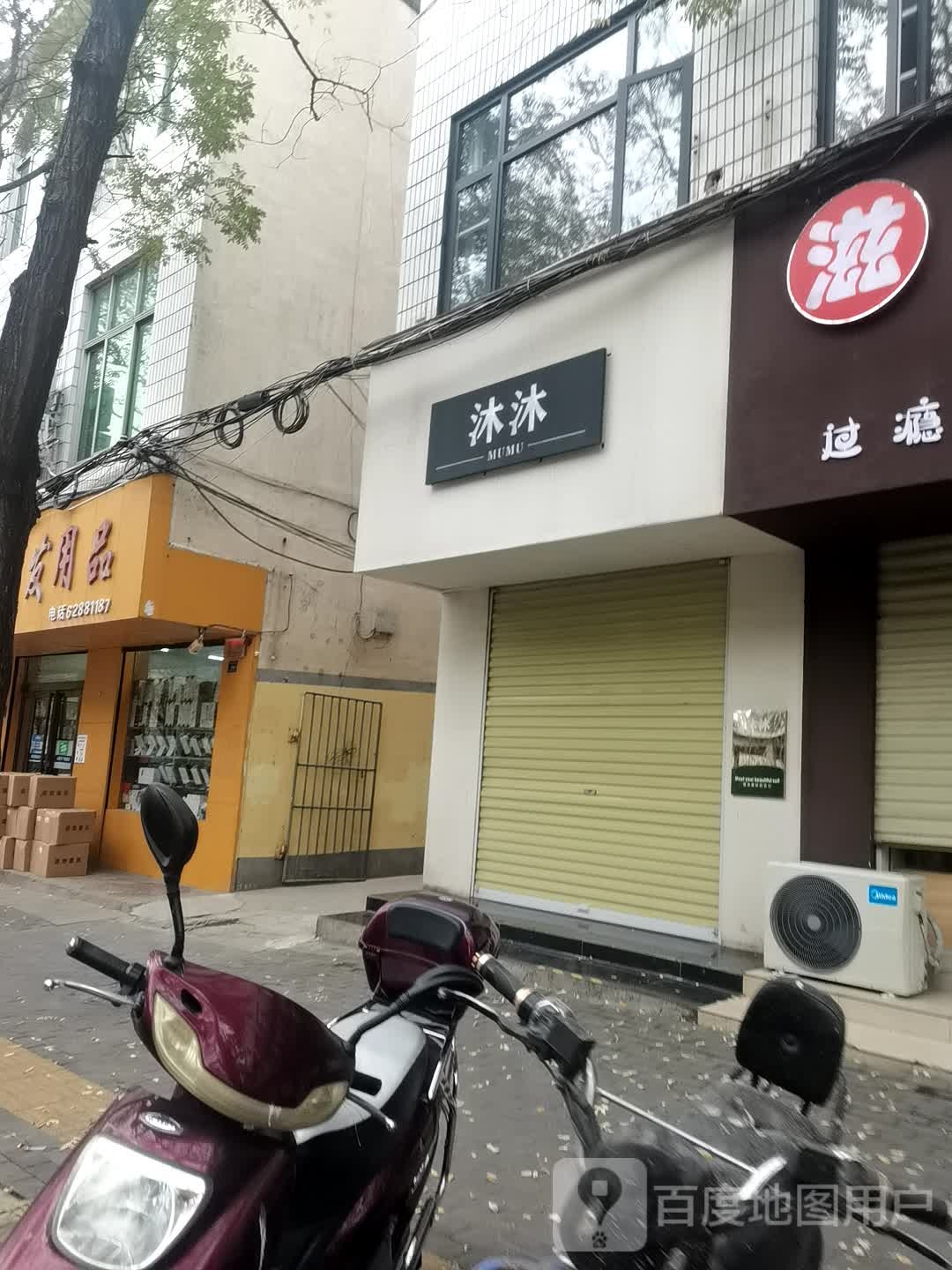 登封市新丽美容美发用品(光明路店)