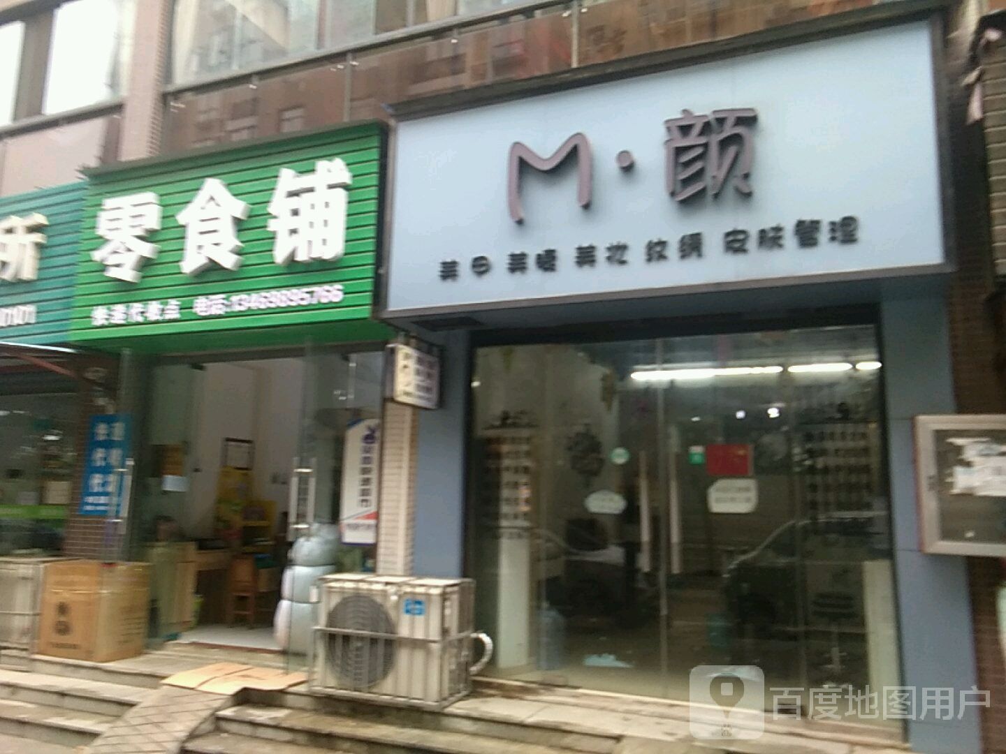 M·颜(御景豪庭店)