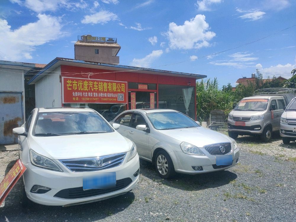 德宏优度汽车销售有限公司