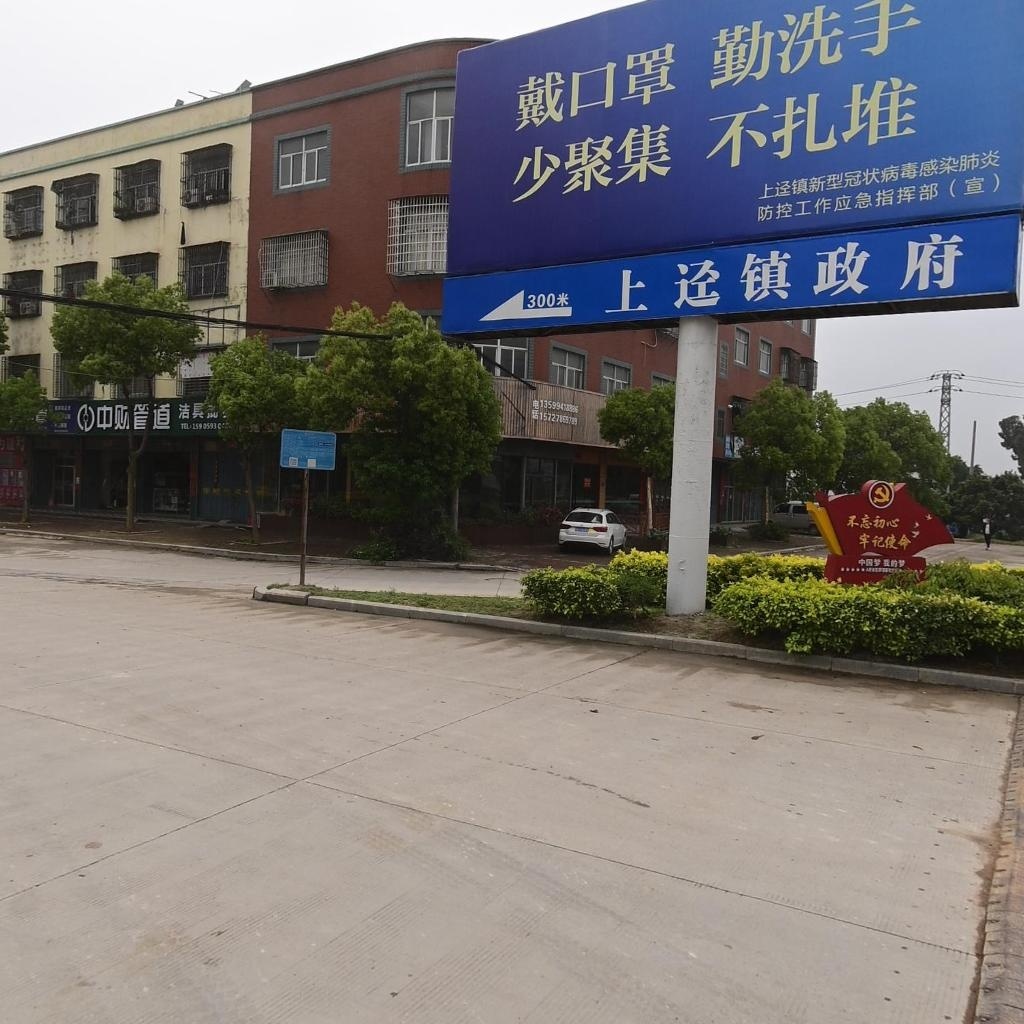 福清市上迳镇人民政府