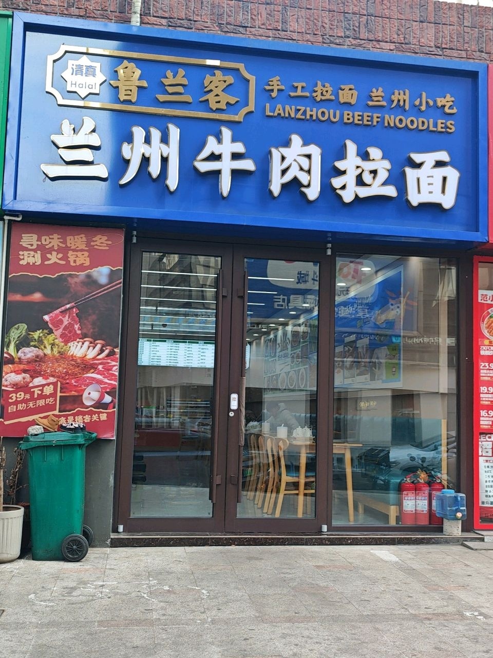 鲁兰客清真兰州牛肉拉面(万象汇店)