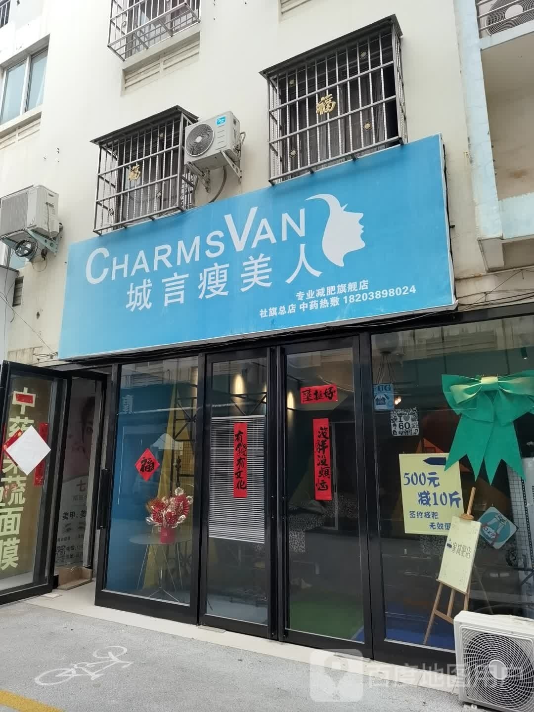 社旗县城言瘦美人专业减肥旗舰店(社旗总店)